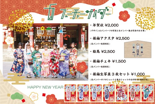 オンラインチェキ(振袖2026Ver.)