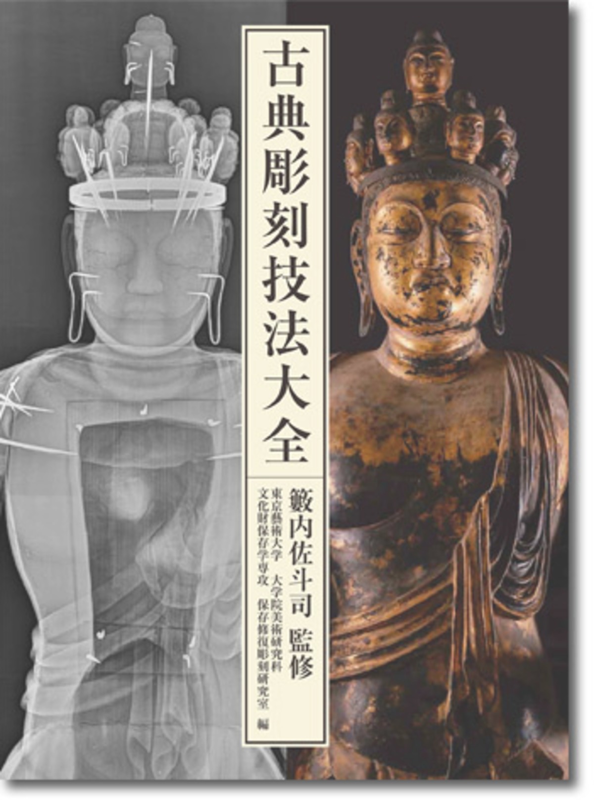 仏像彫刻技法