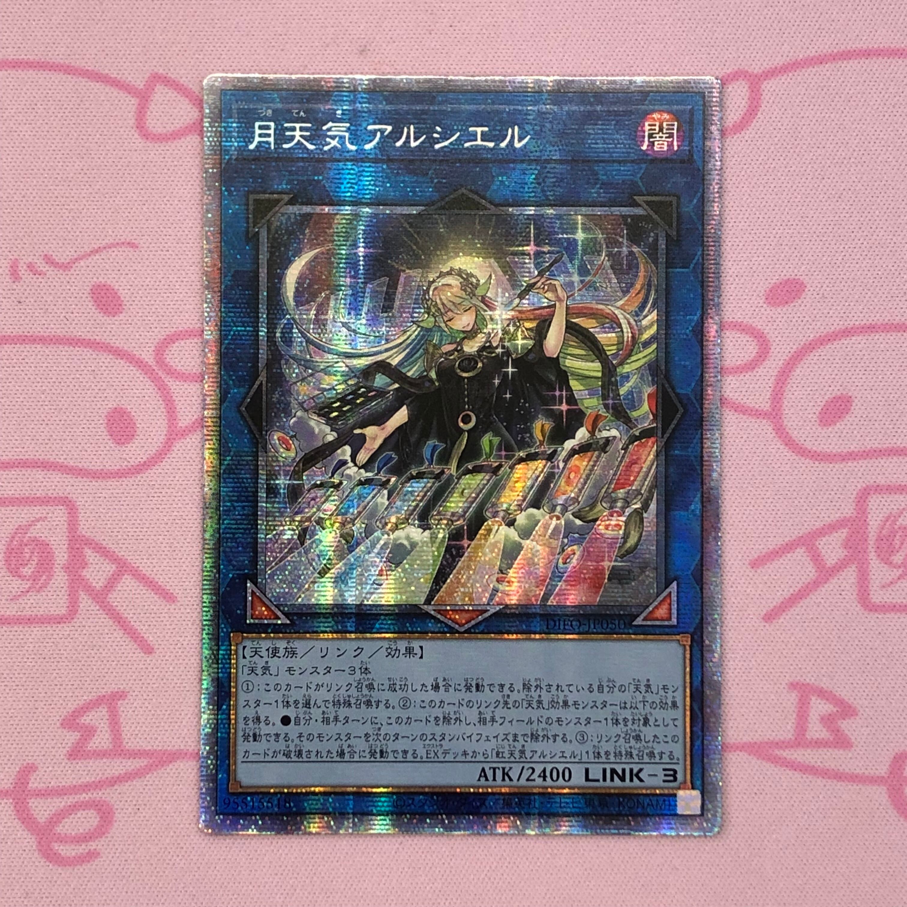 【Aランク】月天気アルシエル アジア版 プリズマ