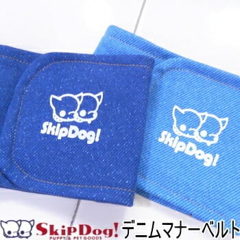 SkipDog!マナーベルト デニム チワワ 犬 マナー パンツ オムツ オス