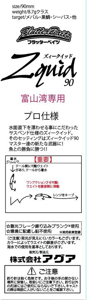 ズィークイッド90 | フラッターベイツ直販店