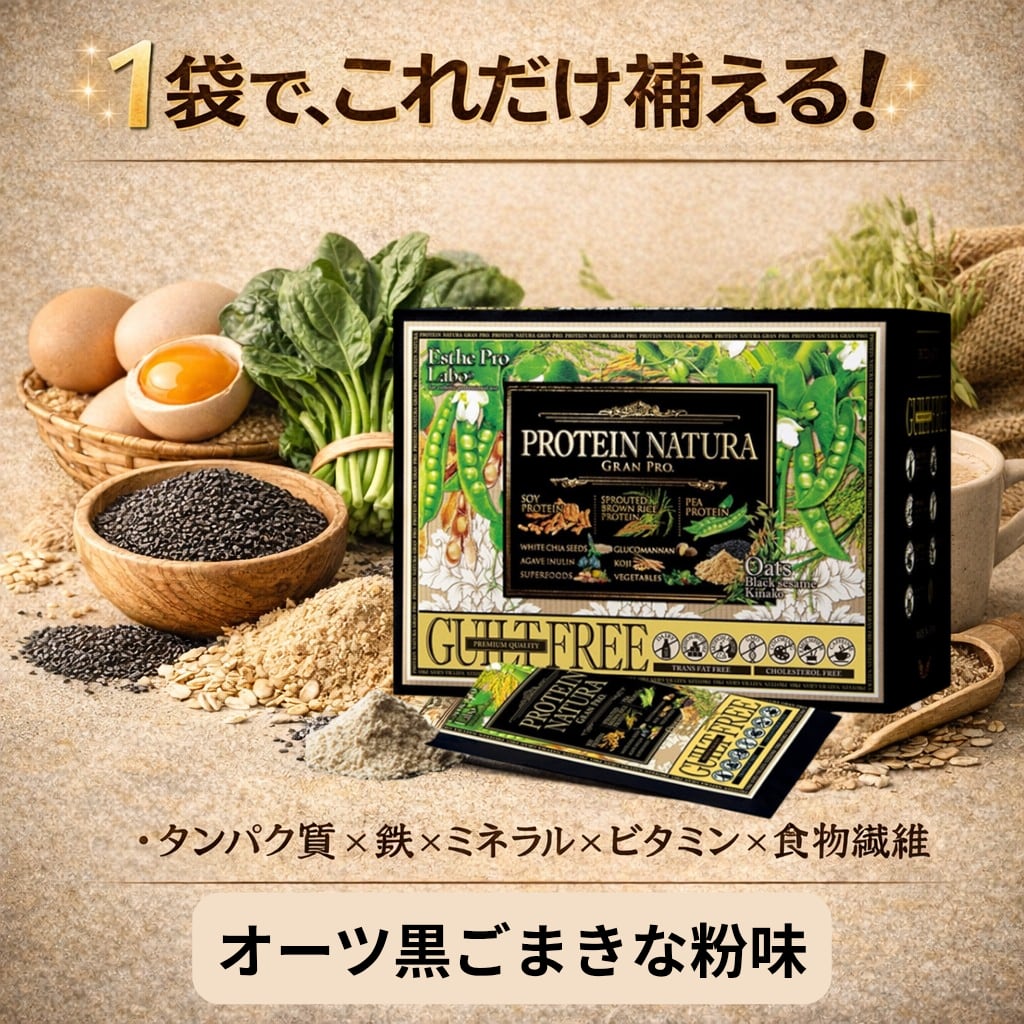 エステプロ ラボ プロテインナチュラ グランプロ オーツ黒ごまきな粉 26.9… オーツ 黒ごまきな粉 エステプロ・ラボ プロテイン ナチュラ