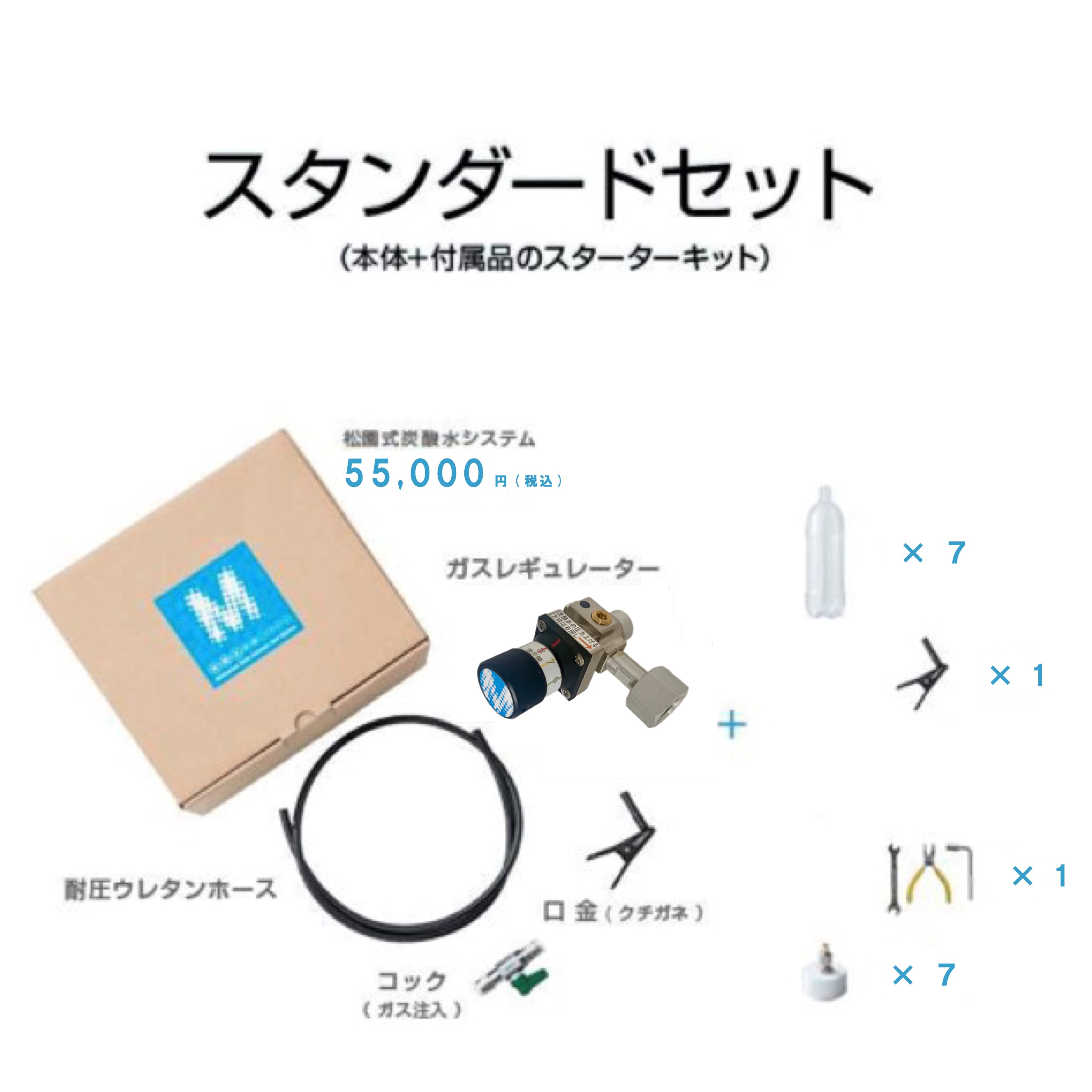 松園式炭酸水システム・オンラインストア