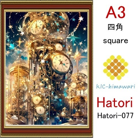 【国内製造】A3サイズ  四角ビーズ【hatori-077】ダイヤモンドアート