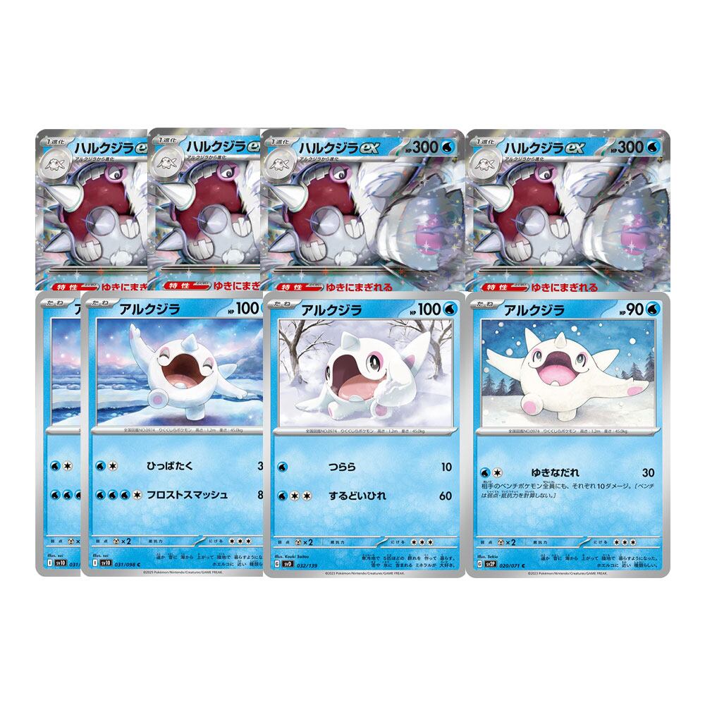 ハルクジラex デッキ必須カード 進化ライン お買得 | ポケモンカード