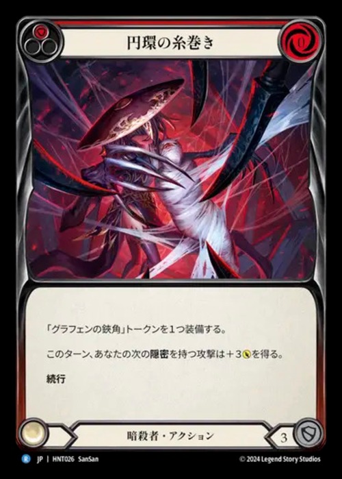 HNT026【JP】【Assassin】円環の糸巻き/Orb-Weaver Spinneret(Red) 画像