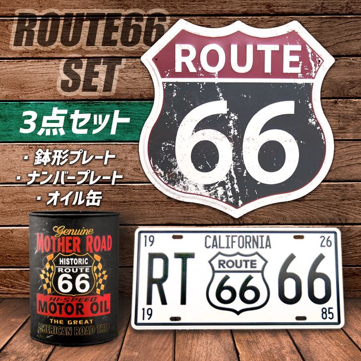 高評価なギフト ルート66 ROUTE 66 シカゴ ロサンゼルス ブリキ看板