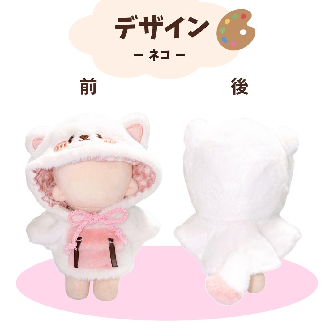 10-13cm.15cm.20cm】ぬい服 ぬいぐるみ用 動物ポンチョ 着ぐるみ