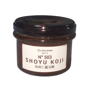 『亜麻仁醬油麹  N° 503 SHOYU KOJI 』再販！