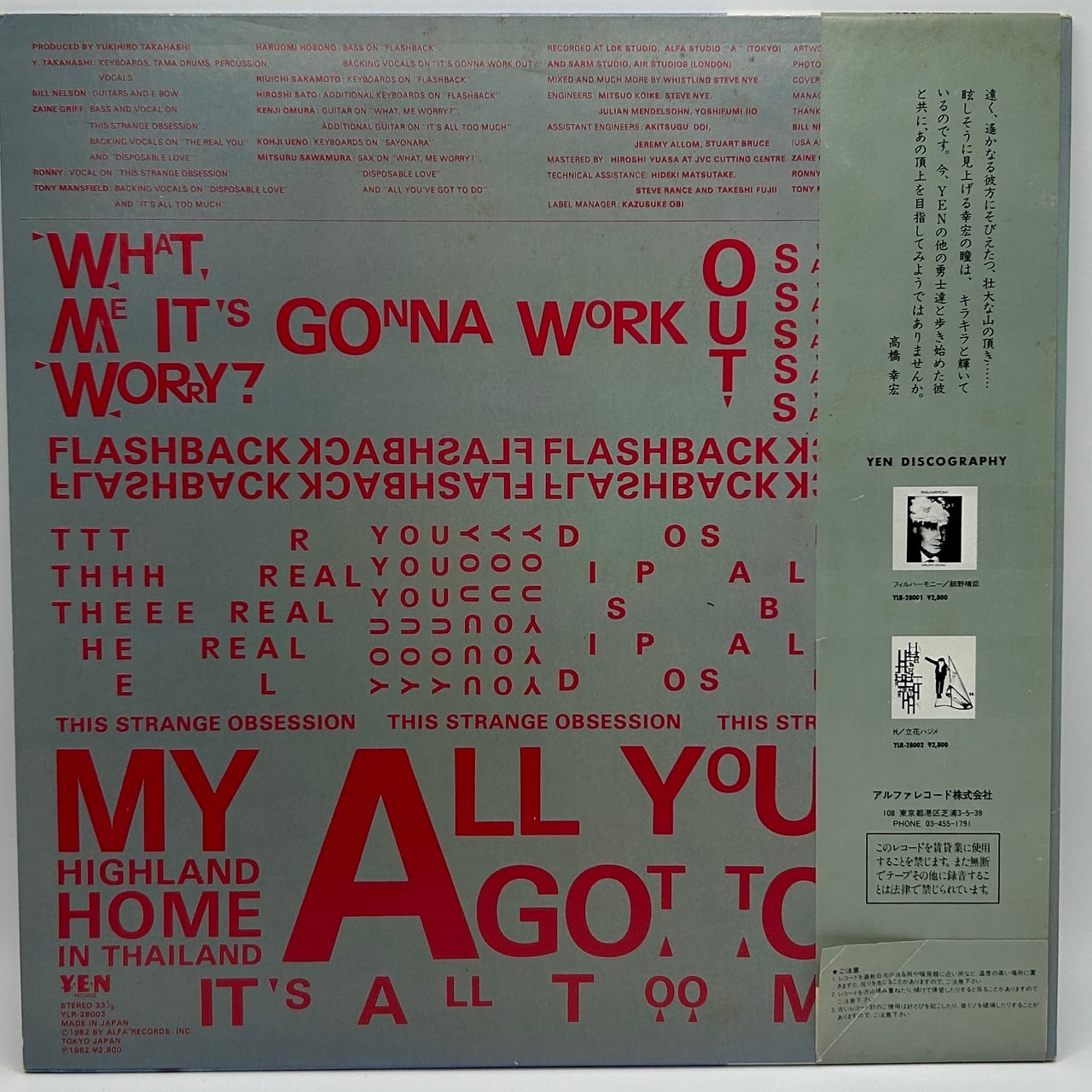 LP】高橋幸宏 ‎– What, Me Worry? ボク、大丈夫!! | マメシバレコード