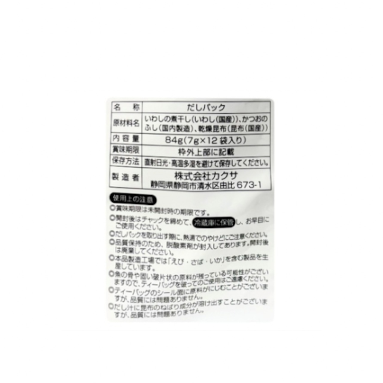 国産魚介金、銀、海のだしパック3個セット