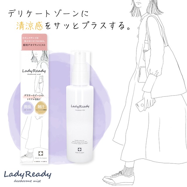 LadyReady　デオドラントミスト