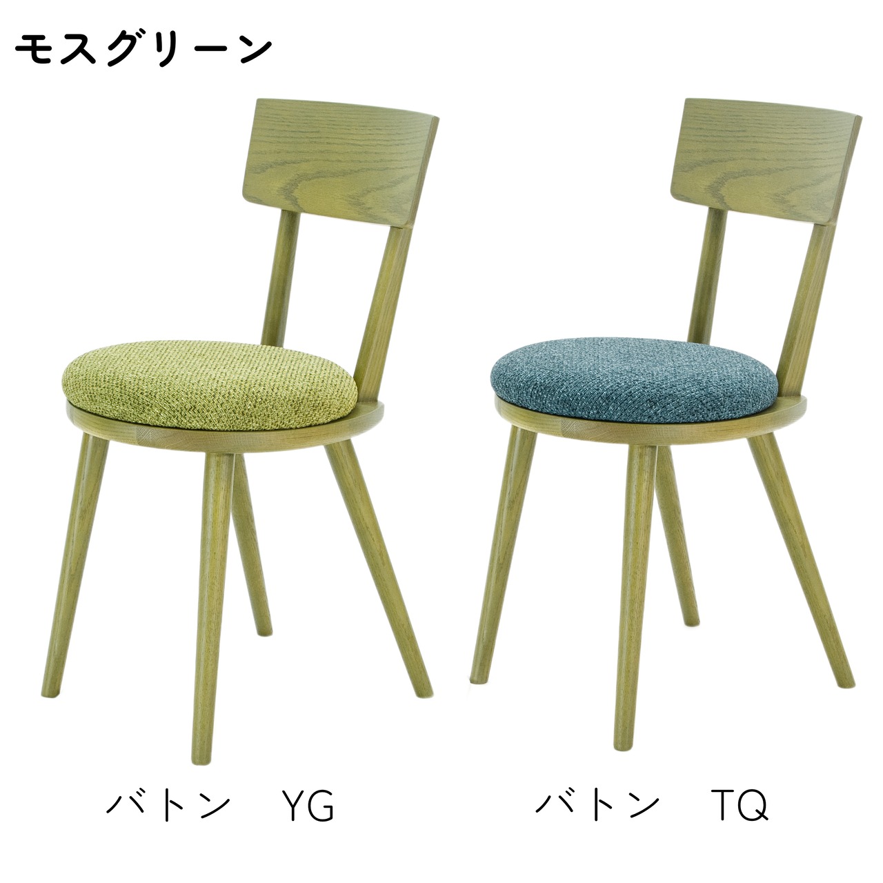 maru.chair 【モスグリーン】