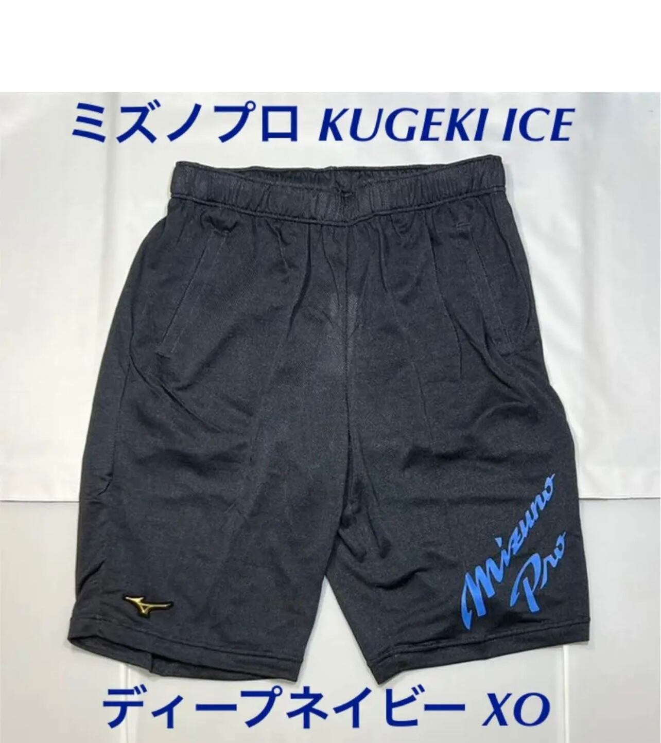ミズノプロ】ドライエアロフローKUGEKI ICEハーフパンツ XO 12JD2H81