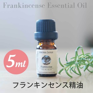 フランキンセンス精油【5ml】エッセンシャルオイル/アロマオイル