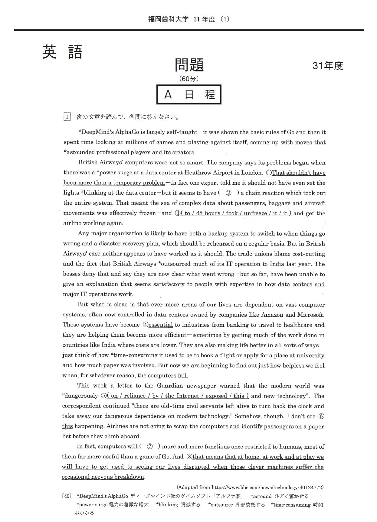 2025年度 私立歯学部入試問題と解答 10.福岡歯科大学 | 青本公式ショップ