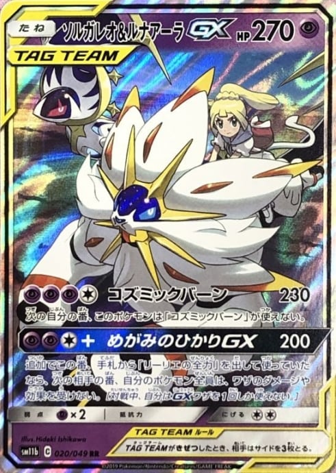 【Bランク】ソルガレオ&ルナアーラGX(RR)