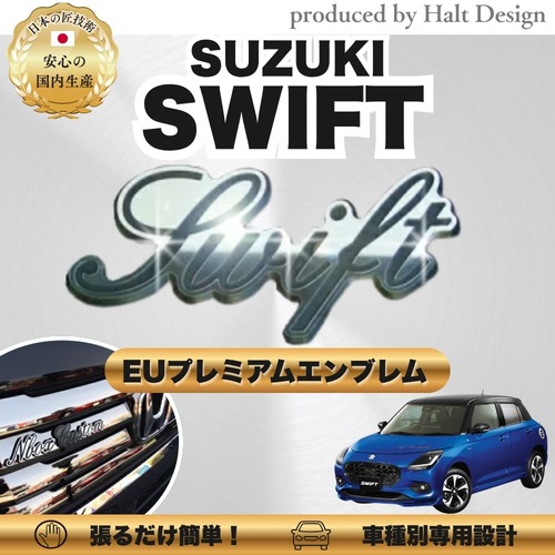 スズキ カーアクセサリー EUプレミアムエンブレム  SWIFT スイフト