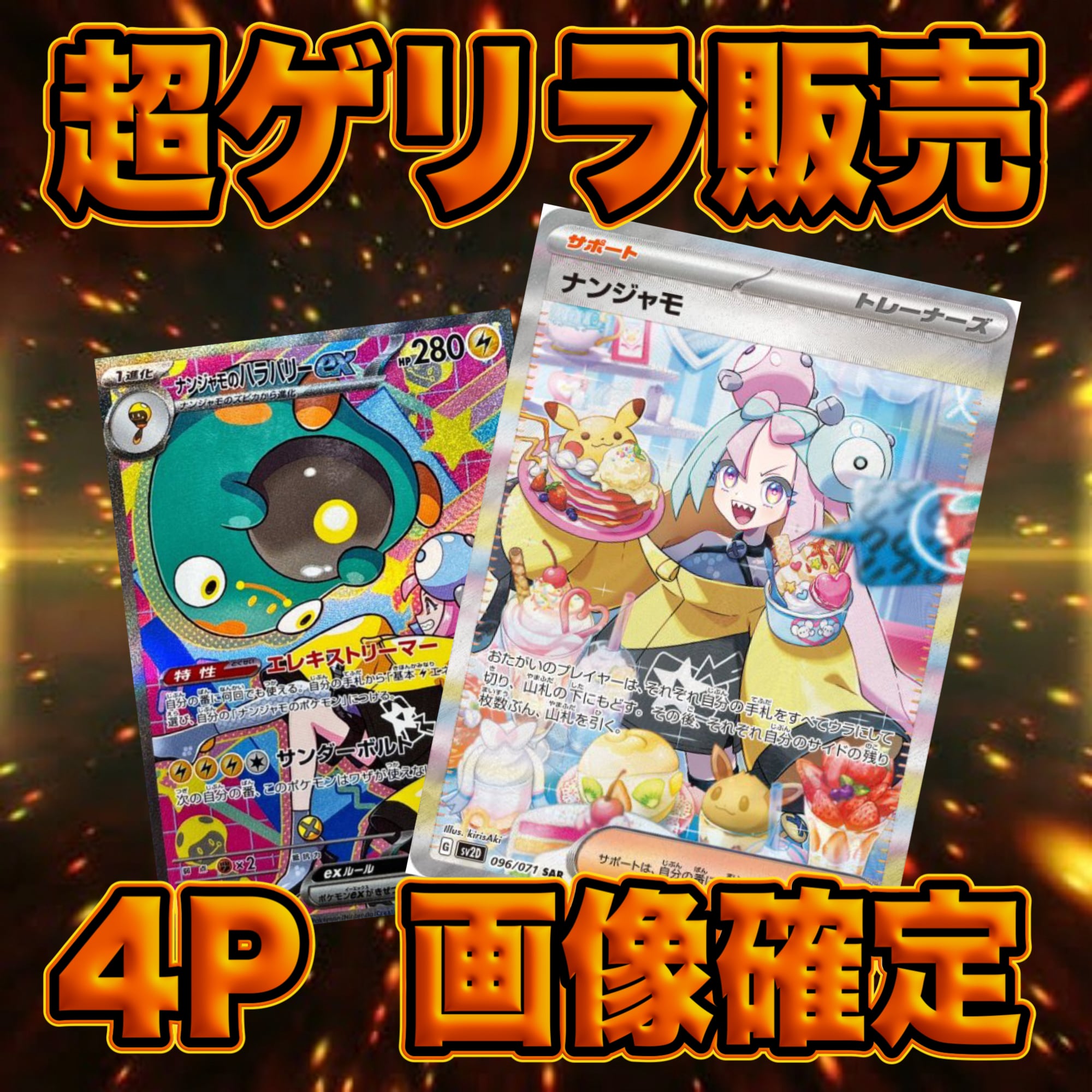 ひさポケ様 4P 超ゲリラ販売 ポケカ BOX画像確定パック オリパ | オリパ