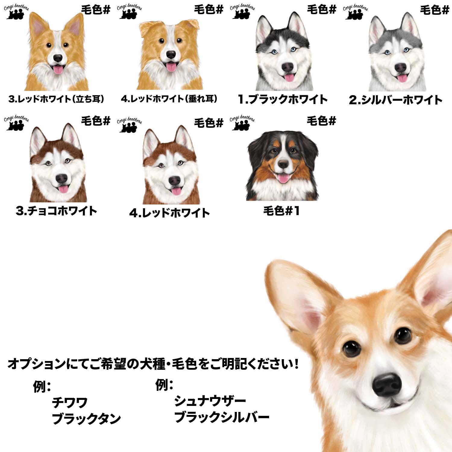 犬種選べる ホワイトTシャツ 】水彩画風イラスト 毛色60種類以上 犬
