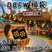 DBFW福袋　販売金額以上アド確！　19800円　ドラゴンボールフュージョンワールド