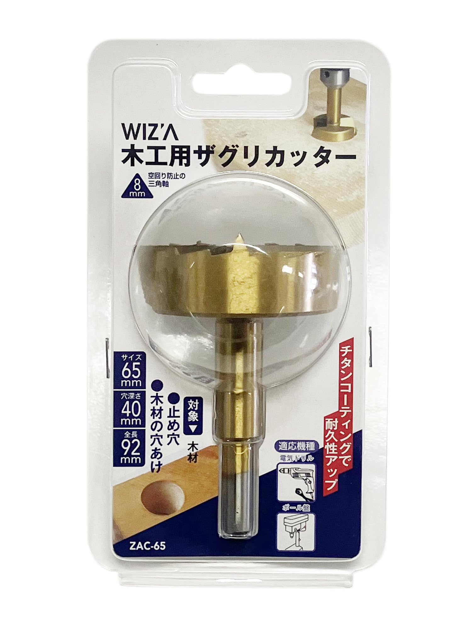 ウィザ(WIZ'A) アークランドサカモト ザグリカッター 65mm ZAC-65 | PAY ID
