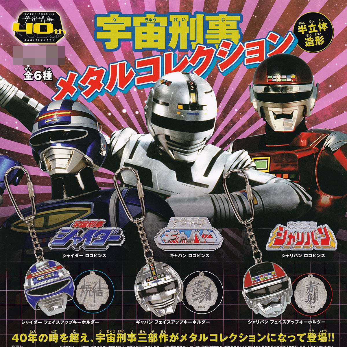 特撮ヒーローキーホルダーとガシャポンフィギュアセット 特撮ヒーロー | お宝市場BASE店 【フィギュア・ガチャガチャ