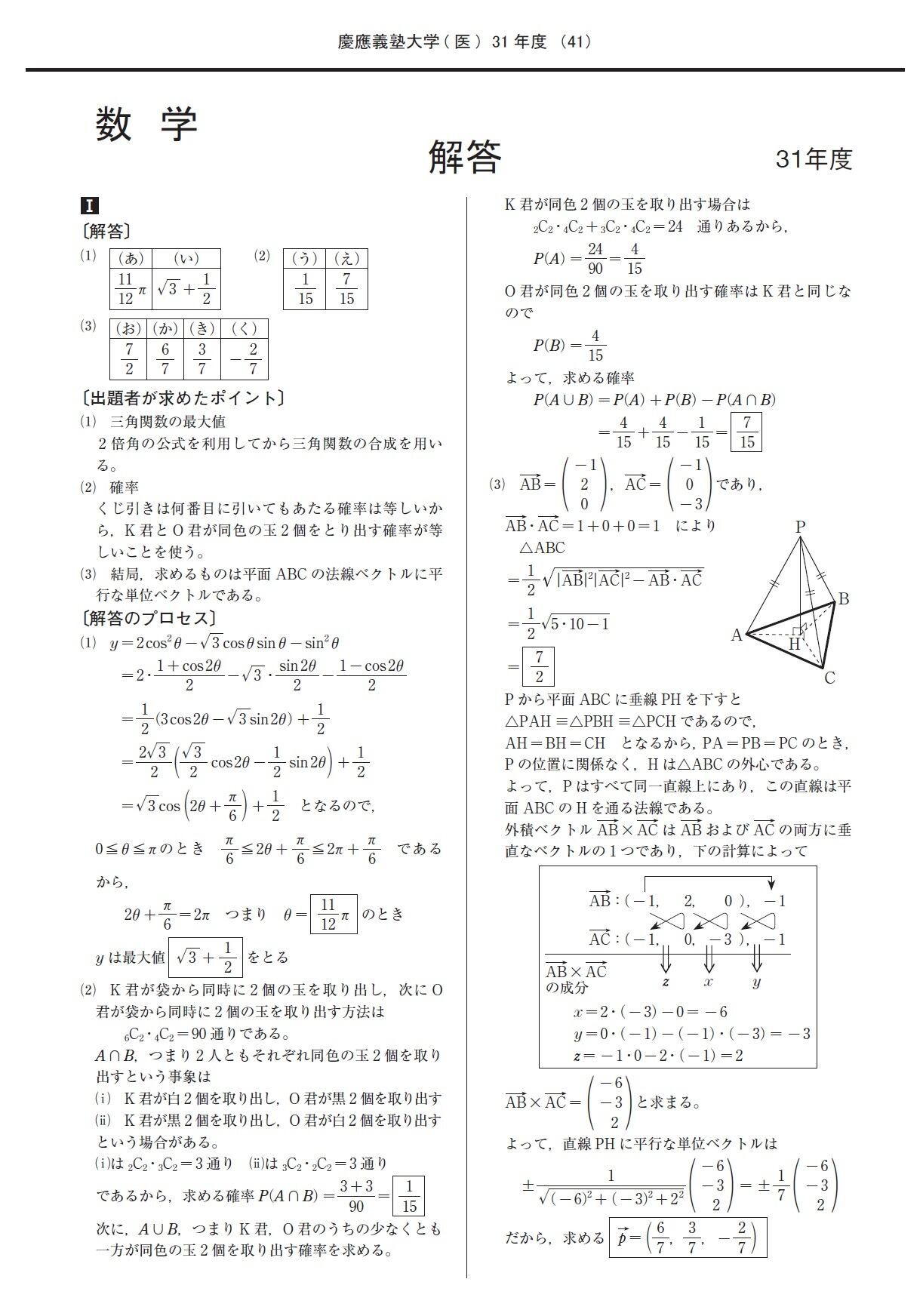2026年度 私立医学部入試問題と解答 4.慶應義塾大学 | 青本公式ショップ