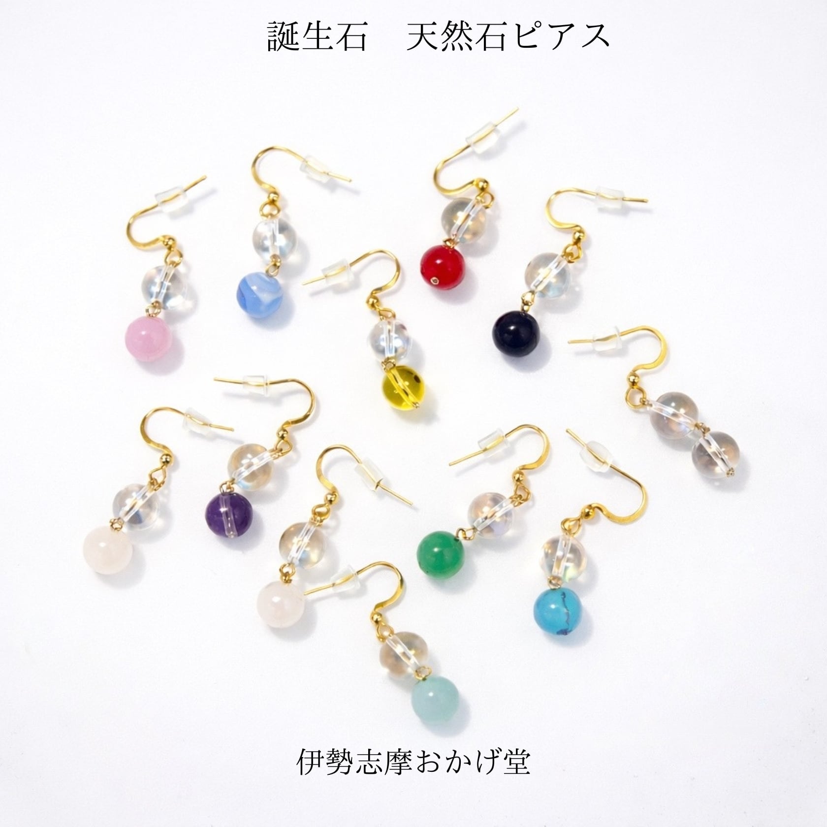 ピアス | 外宮参道 COMISE online｜伊勢市 雑貨・アクセサリー・お土産