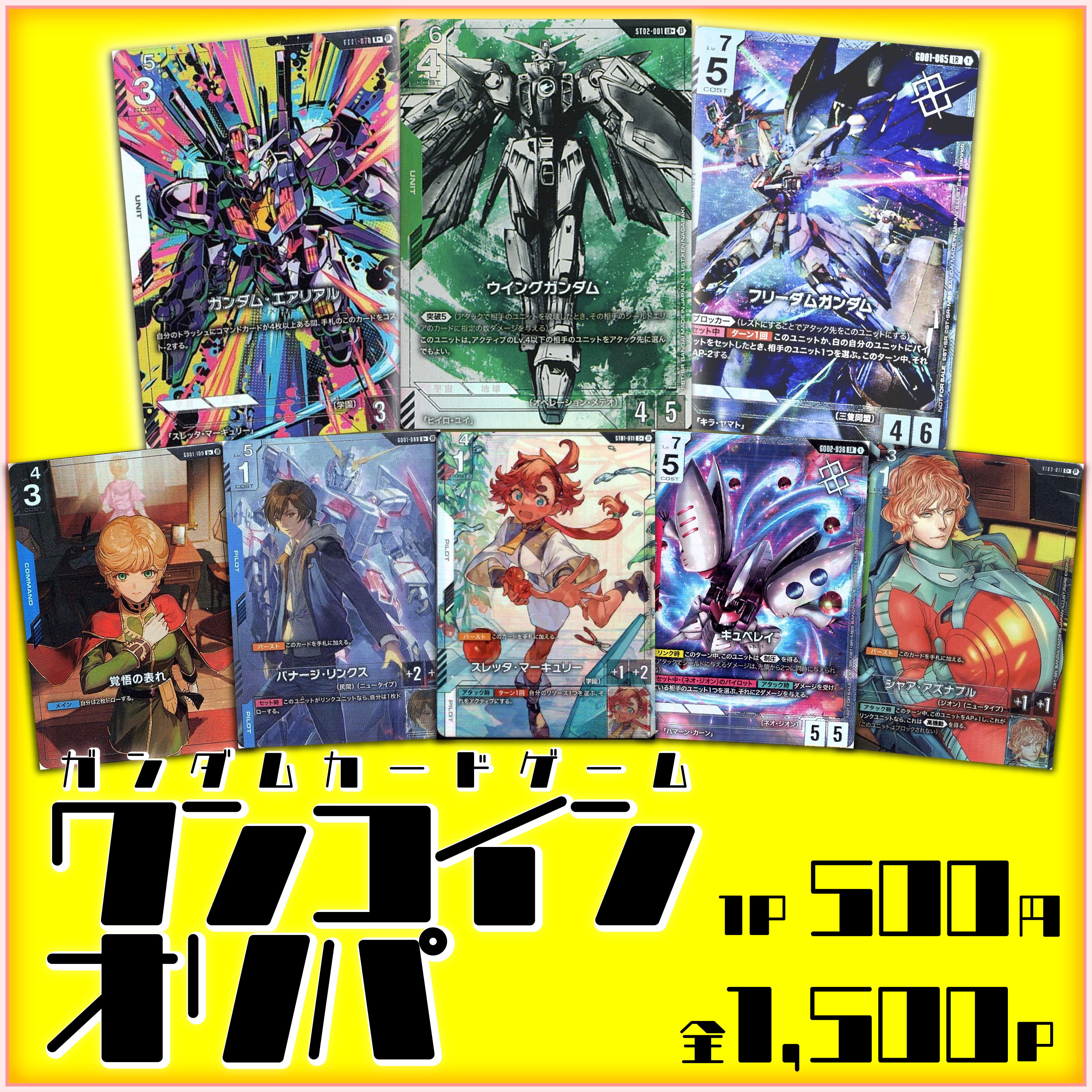 ガンダムカード【パラレル“祭”オリパ】 | 町のオリパ屋さん