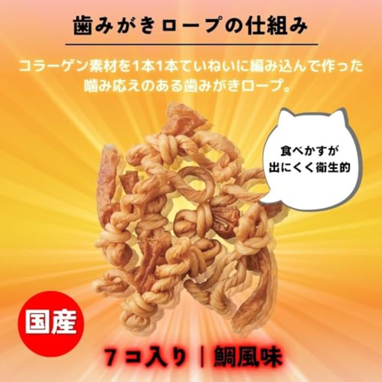 アース・ペット 食べられる歯みがきロープ 愛猫用コラーゲン 7個×6個セット