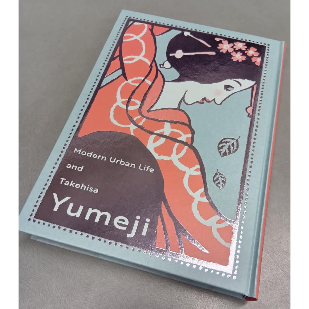 「モダン都市生活と竹久夢二―川西英コレクション」公式図録