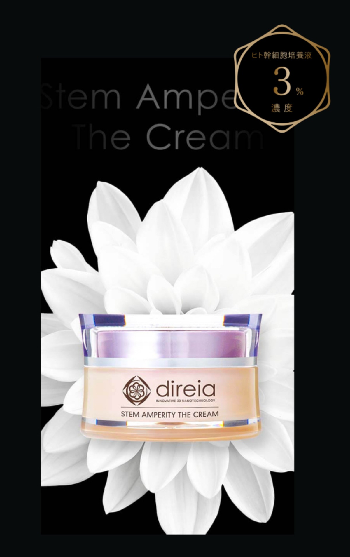 Direia Stem Amperity The Cream ディレイアステム アンペリティ ザ 
