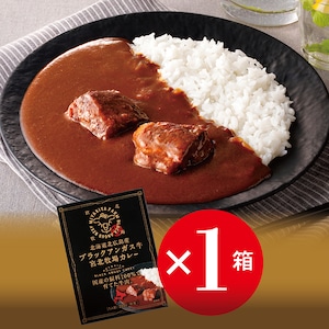 宮北牧場カレー【ゴロゴロっとした牛肉入り】北海道北広島産ブラックアンガス牛　（１人前２００ｇ×1箱）