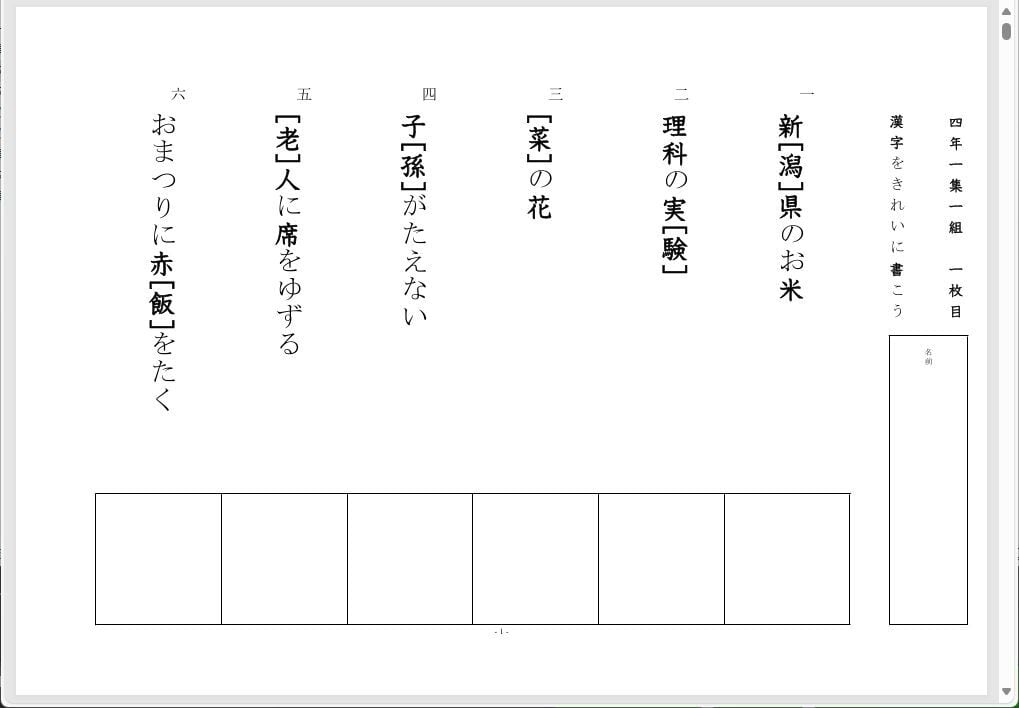 簡単に漢字が覚えられる 4年用 もり小式漢字プリント PDF版 | もりの