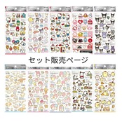 【セット販売】大人の図鑑シール　サンリオシリーズ　10種セット
