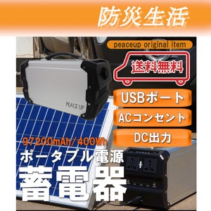 PEACEUP ポータブル電源 大容量 (97200mAh/360Wh) 蓄電器 (USB & AC & DC出力対応)  kp-48