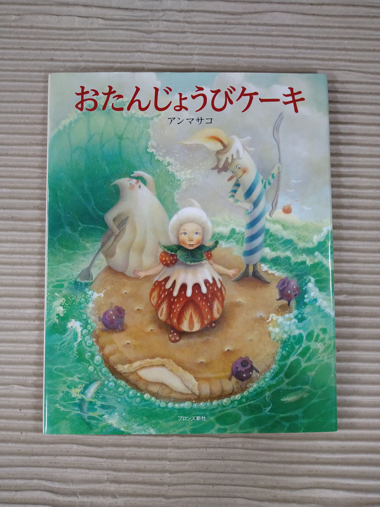 おたんじょうびケーキ