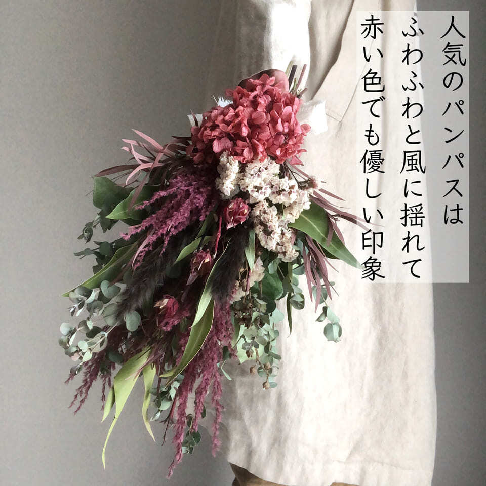 赤い パンパス 小さめ スワッグ | ドライフラワー装飾士 良秋Ryosyu