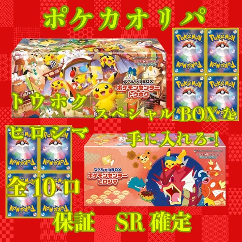 ポケカオリパ トウホク・ヒロシマスペシャルBOXを手に入れろ! 3333円 ポケモンカードゲーム