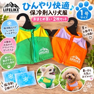 ハッピーバッグ　LIFELIKE 保冷剤入り犬服 2枚セット 1号