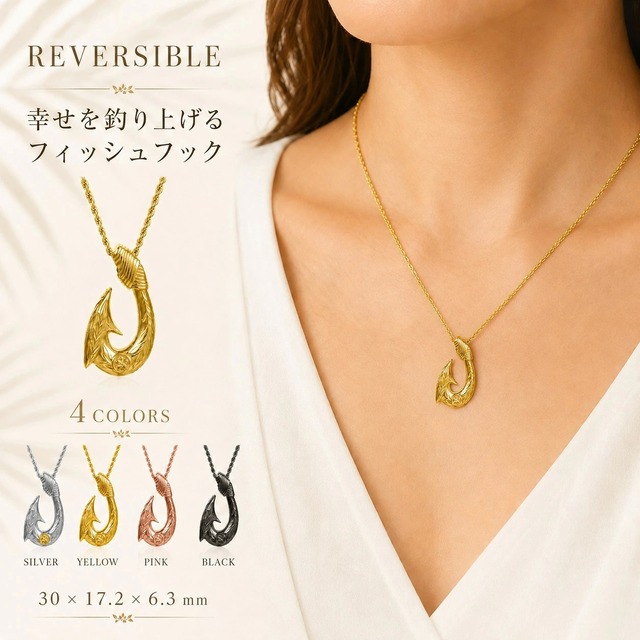 《選べる４色》　フィッシュフック リバーシブル ペンダントヘッド ステンレス   ハワイアンジュエリー ネックレス ペンダント  金属アレルギー アレルギー対応 ステンレス サージカルステンレス 316L レディース メンズ フィッシュフック ホエールテール ペンダント スクロール 大人 ハワイ ゴールドカラー プレゼント ギフト ラッピング無料 送料無料 lei-GPSS1731