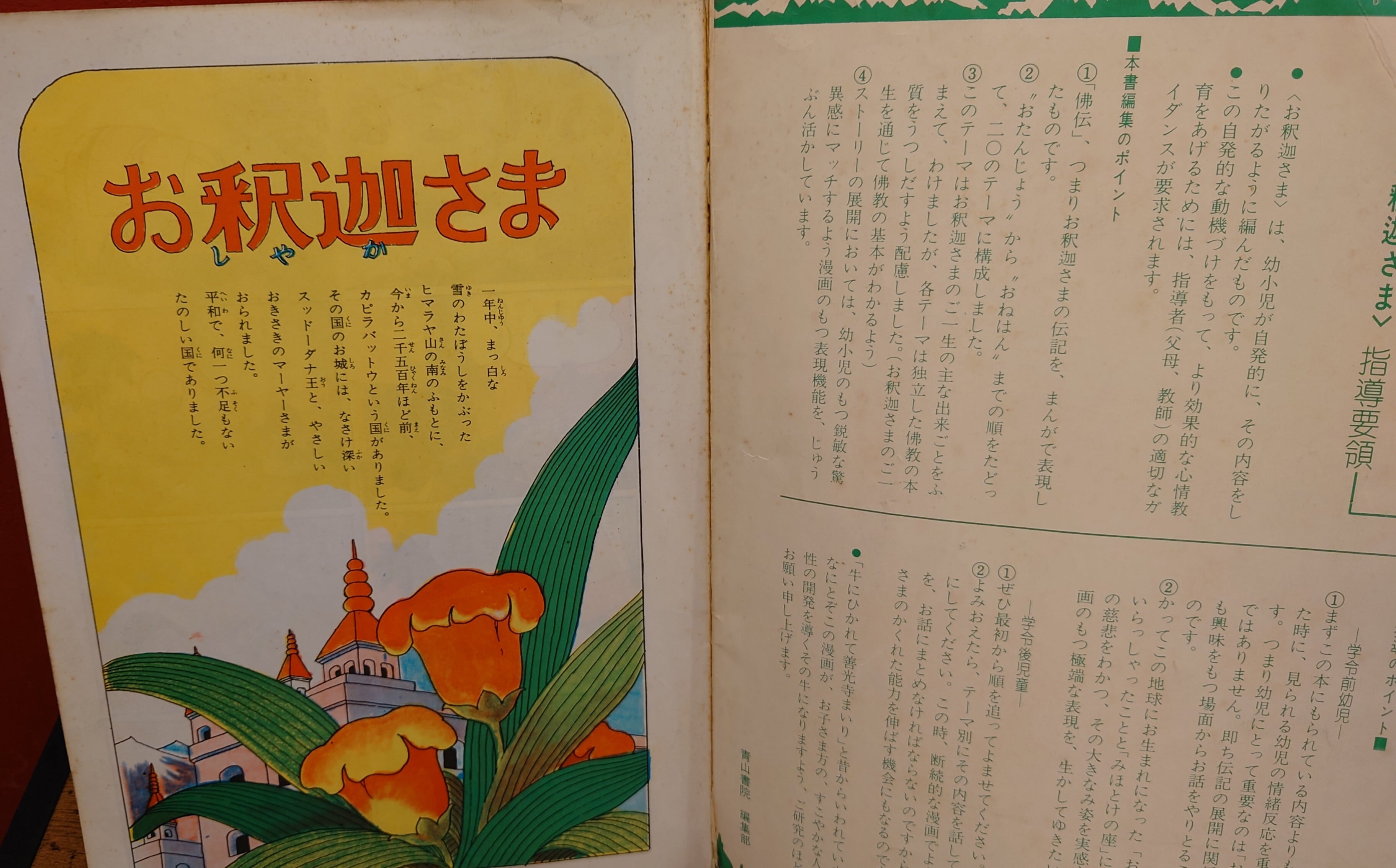 青山書院　幸せを育てる教育まんが　5冊セット　昭和48年～50年発行 青山書院 幸せを育てる教育まんが 5冊セット 昭和48年～50年発行