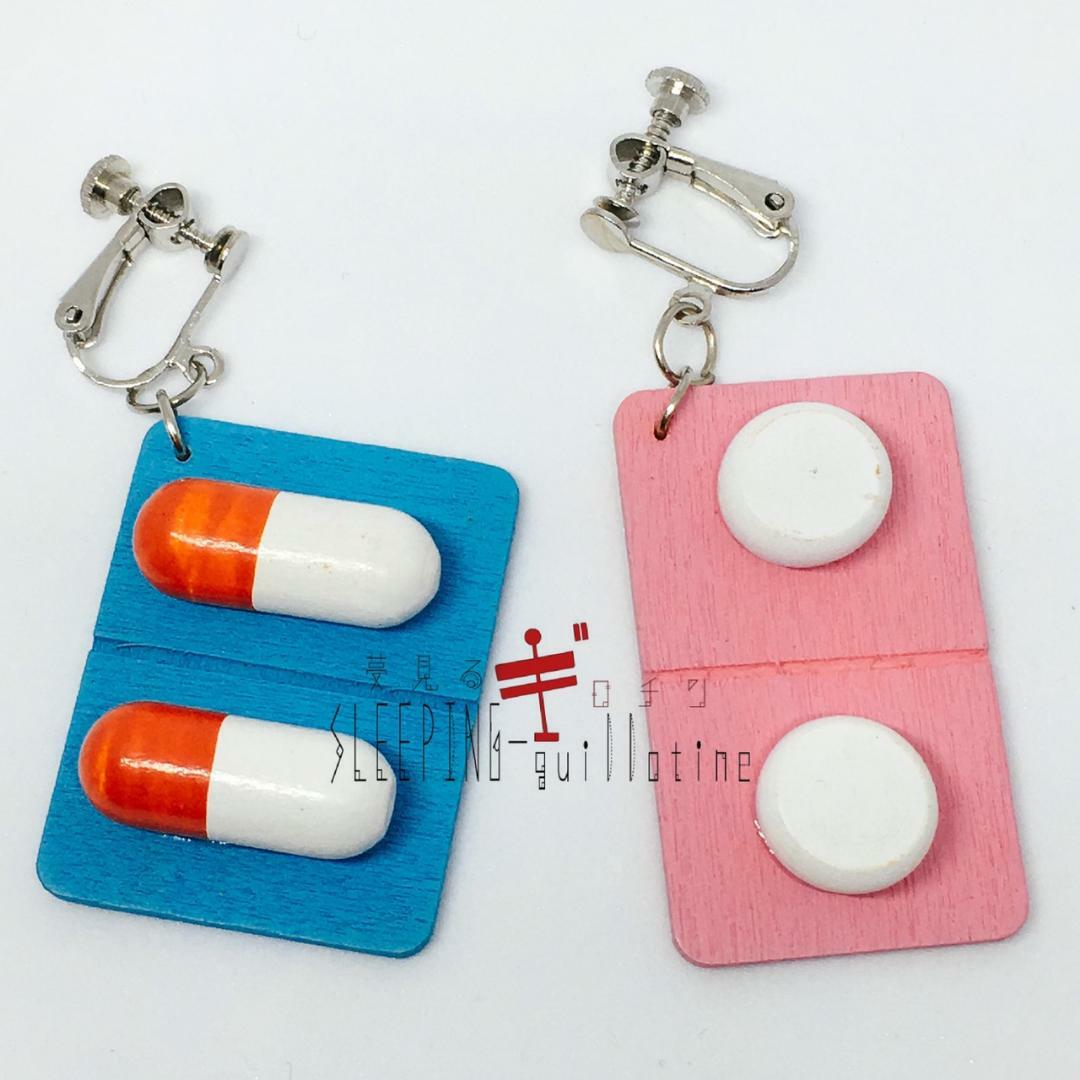 お薬シートのイヤリング 夢見るギロチン アングラ オカルトジュエリー