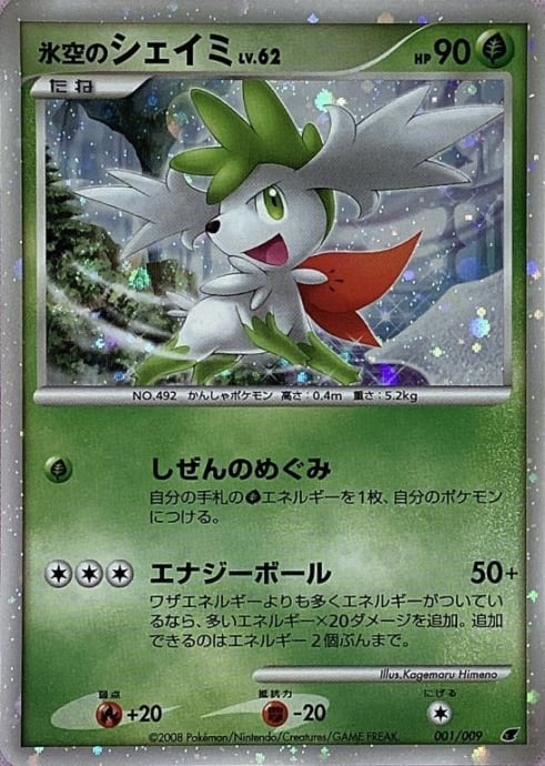 氷空のシェイミLv.62 psa10
