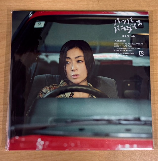 【完全生産限定盤】宇多田ヒカル「パッパパラダイス」アナログ盤（7インチ）