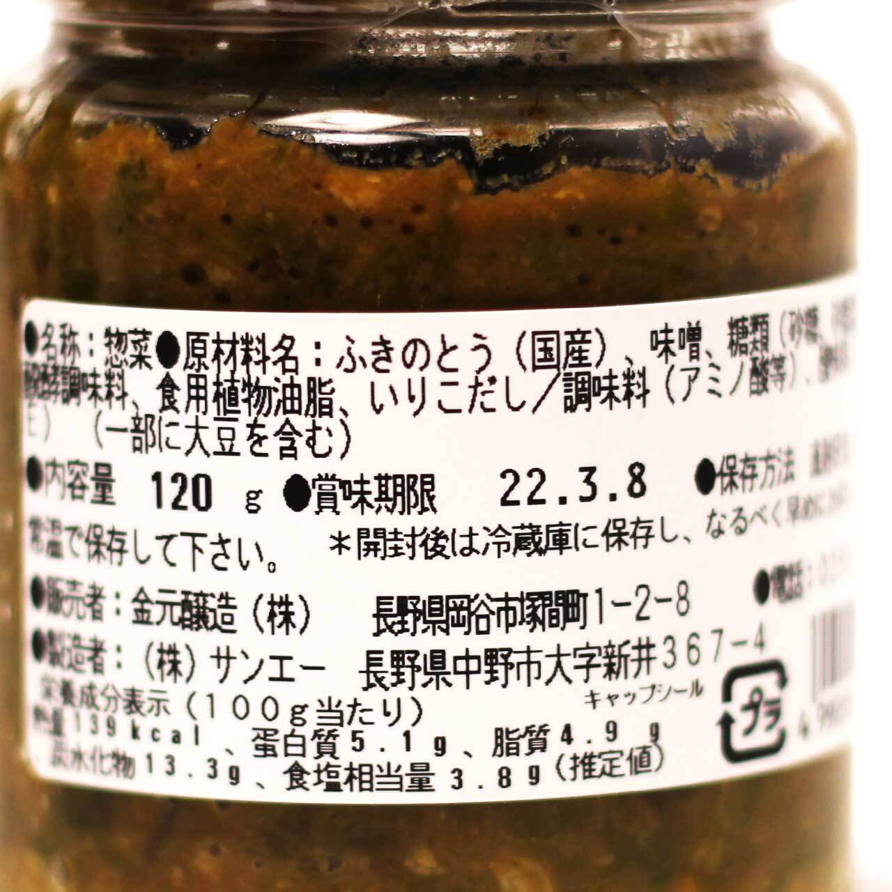 農家の味自慢ねぎ味噌 6瓶 信州長野のお土産 長野県 ふきみそ 特産 おみやげ