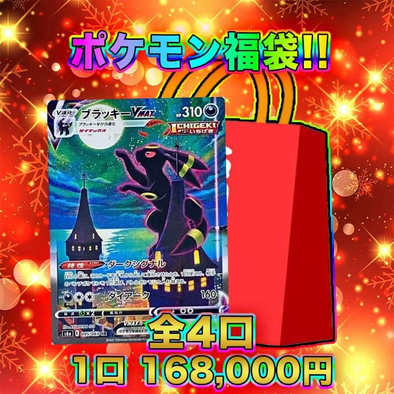 web購入限定 激アツ福袋!! ポケモン福袋【ポケモンカード】 | トレカ団