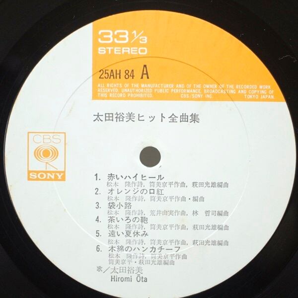 太田裕美 / Best Hits  ヒット全曲集 [25AH 84] - 画像3
