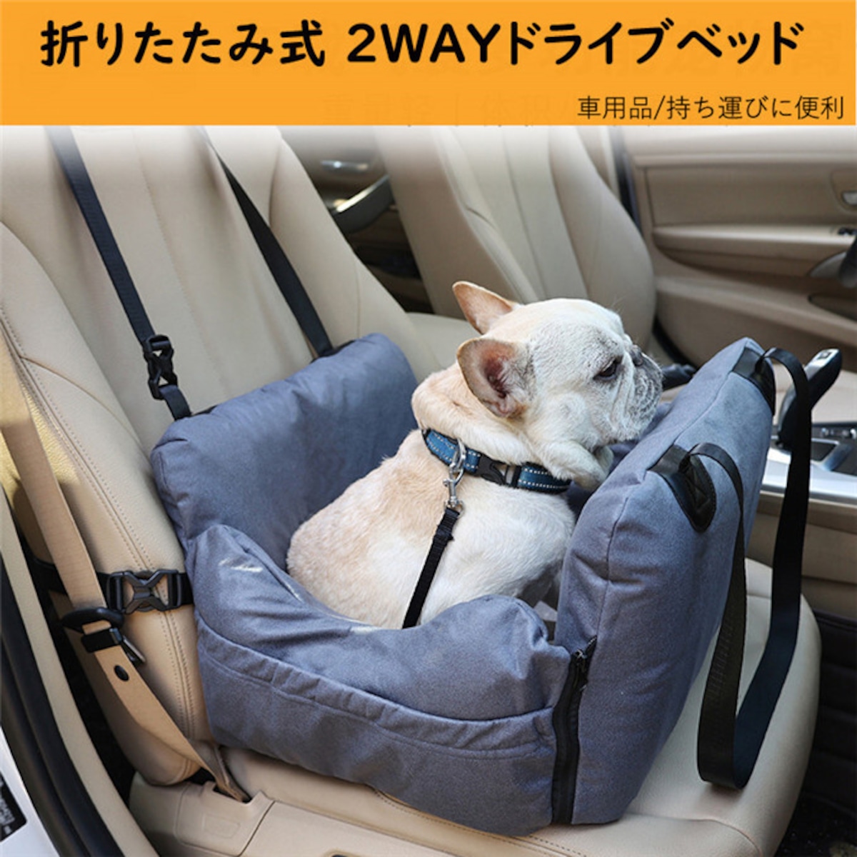 2WAYドライブベッド ペット用 犬 車 シート ドライブボックス ドライブ 